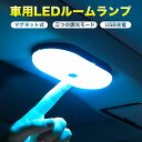 【最大1000円クーポン配布中＆ポイント5倍】車内灯 ルームランプ 室内灯 常夜灯 LED タッチライト 3パターン切替 懐中電灯 高輝度 12V 24V 車用 USB充電　LEDライト 車載 車内 プッシュライト 車 マグネット式 ウォームホワイト ナイトライト 車内灯 室内灯 USB充電 配線不要 その1