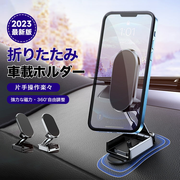 楽天COREzo【マラソン9時間限定7％OFF＆ポイント5倍】スマホ 車載ホルダー マグネット 超強磁力 360度調整可能 4~8インチ対応 スマホホルダー 片手安全操作 携帯ホルダー ススマホ 車用 カー用品 簡単固定 携帯スタンド 全機種対応 安全運転 車 キッチン 冷蔵庫 落下防止