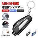 【5の日!!14時間限定全品目クーポン10%OFF】車脱出用ハンマー 車脱出用ハンマー 緊急脱出ハンマー ライフハンマー 脱出用ハンマー 車 多機能・一秒脱出・...