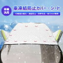 【13時間マラソン最終日!10%OFFクーポン!】雨対策 サンシェード 梅雨 カーフロントカバー 強力磁石12枚 6重厚手 カーサンシェード 車用遮光サンシェー...