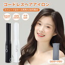 【最大1000円クーポン配布中＆ポイント5倍】ヘアアイロン ミニ コードレス USB充電式 前髪 カールヘアアイロン 2way ストレートアイロン コードレスヘアアイロン ワイヤレス 持ち運び 旅行用 3段階温度調節 MAX200℃ 改良版プレート 海外 日本語説明書付き 180日保証