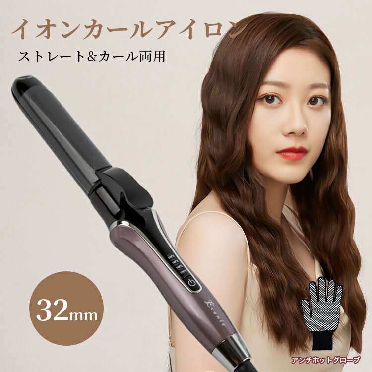 【最大1000円クーポン配布中＆ポイント5倍】カールアイロン 耐熱手袋付き ダメージレス ヘアアレンジ ヘアアイロン カールアイロン 巻き髪 美容 カールヘアアイロン ヘアーアイロン ウェーブ カール カールアイロン プロ イオンカールアイロン 180日保証