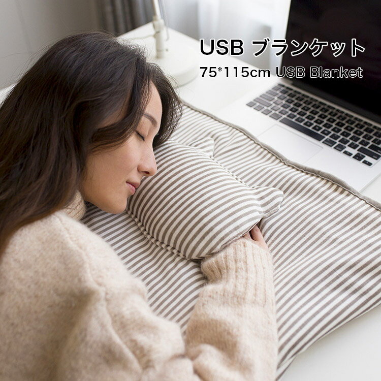 【最大1000円クーポン配布中＆ポイント5倍】電気ひざ掛け USB ひざ掛け あったかブランケット 2020最新強化版肩掛け 膝掛け かわいい おしゃれ 洗える 暖かい ヒーター 電気毛布 寒さ対策 冬のギ電熱ショール カーボンファイバー 電気ブランケット USBブランケット 72*115cm