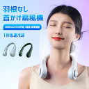 【最大1000円OFFクーポン&ポイント5倍】首掛け扇風機 ネッククーラー 2023年進化版U型4000mAhネックファン 羽根なし 携帯扇風機 3段階調節 瞬間冷却 軽量 携帯便利 USB充電式 大容量バッテリー 角度調整可能 長時間使用 自宅/通勤/通学/スポーツ/運動/レジャー