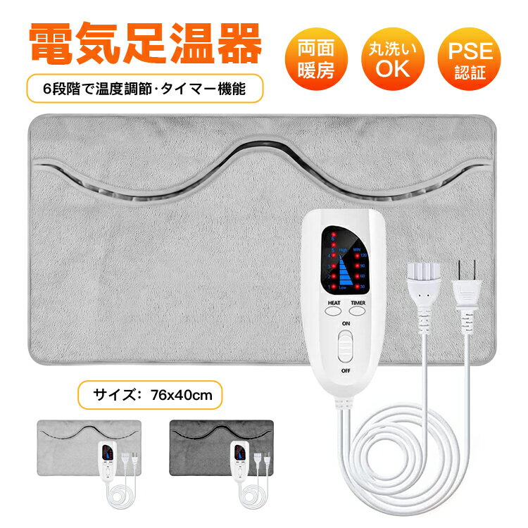 商 　 品　 説　 明 【商品名】 電気足温器 フットウォーマー 【仕様】 素材：マイクロファイバー 温度範囲：40°〜65° サイズ：76*40cm 充電ケーブル長さ：210cm 動作電圧：AC100V-45W 50-60Hz ご注意： *1：通電後、製品を折り曲げて使用しないでください。 *2：洗濯後、カバーを乾してからご使用してください。 *3：生地の伸縮性と手作業による測定のため、サイズに多少の誤差が生じる場合があります。 【対応場合】 デスクワーク 自宅 部屋用 子供 男 女 老人 冬 メーカー保証付き ご購入商品に不具合があった場合は、いつでもメールでご連絡ください。 是非丁寧に対応致させていただきます。 また、ご使用途中に、何かご不明な点や問題がございましたら、気軽にお問い合わせください。 注意事項 お買上げ日から7日間は返品・返金対応いたします。 ※商品の品質には万全を期しておりますが、万が一商品に不具合があった場合、是非こちらに連絡ください、24時間以内対応させていただきます。 ※本品を利用したことによる、直接もしくは間接的に生じた損害、破損について当店は一切の責任を負いません。 関連キーワード 電気足温器 フットウォーマー 電気ホットマット 電気座布団 ホットマット 在宅勤務 テレワーク 足元 あったかグッズ ミニ 暖かい 6段階温度調整 タイマー機能 洗濯可 丸洗い 抗菌 防臭 ダニ退治 寒さ対策 電気座布団 ホットマット足元 あったかグッズ ミニ 暖かい タイマー機能 洗濯可 丸洗い 寒さ対策 暖房器具 足元暖房 PSE認証済み プレゼント メーカー希望小売価格はメーカーカタログに基づいて掲載しています商品情報 【6段階温度切替、4段階タイマー調節】 電気足温器、6段階の温度調節が可能（40℃/45℃/50℃/55℃/60℃/65℃）、 30秒で早速加熱、最高65℃まで加熱でき、場所や周囲温度により、最適な温度に調整できます。 30min/60min/90min/120minの5段階タイマー調節可能、 電源を切り忘れても、設定されたタイマーになると自動的に電源が切れ、安全の他に、エネルギーの節約もできます。 【PSE認証済、安全＆省エネ】 フットウォーマーはPSE認証済み、リアルタイム監視、絶縁保護、難燃性保護、回線保護、過熱保護の五重発熱保護層があります。 過熱・電圧異常の場合、電源が自動的に切られ、過度の加熱による火傷も防ぎます。 カーボンファイバー糸を採用して発熱し、安全の他に、エネルギーの節約もでき、 平均消費電力は45W/h、電気代1時間あたり1円未満です。 【ビッグサイズ、ネコ耳デザイン】 当社足温器76*40cmサイズ、入口にネコ耳のデザインが設計され、 ご使用の時に冷気が入れることが心配なく、親切にお足首を守れます。 ケーブル長さは230cm、取り外し可能なデザインを採用、収納しやすいです。 【柔らかく快適、手洗い可】 電気ホットマットの表面は厚手でふわふわのフランネル生地を採用し、柔順で暖かく、 快適感たっぷり、使わない時には丸めて収納できます。長時間使用後の汚れは直接手洗いできます。 ★注意事項：洗濯後、カバーを乾してからご使用してください。 【多用途ホットマット】 当社ホットマットは足元だけではなく、ホットマットのように背中、肩、腹部、脚、膝、腕も利用できます。 さらにソファ、テーブル、ベッドの上に置き、電気座布団と毛布として使えます。 寒い季節の中、非常に良いプレゼントでもあります。 【安全保護】フットウォーマーはリアルタイム監視、絶縁保護、難燃性保護、回線保護、過熱保護の五重発熱保護層があるため、 ご安心にご使用ください。