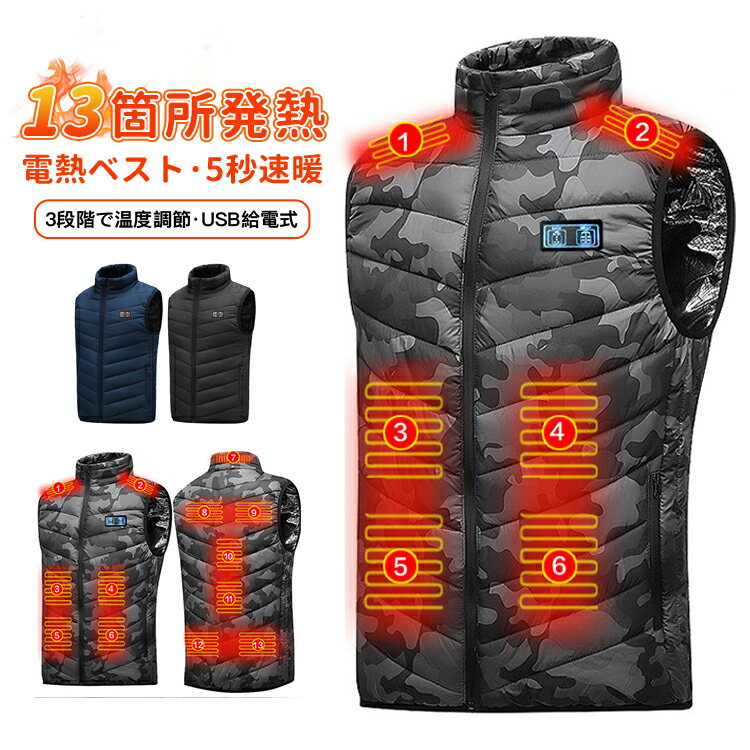 【最大1000円OFFクーポン＆ポイント5倍】電熱ベスト 13箇所発熱 ヒーター ベスト ヒーターベスト usb給電 洗える 防寒服 男女兼用 クリスマス ギフト 誕生日 バイク 釣り ゴルフ 新生活