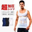 【14時間マラソン早割クーポン10%OFF!】加圧シャツ メンズ 加圧インナー インナーシャツ 加圧 インナー 筋トレ インナーマッスル トレーニング メンズ二の腕シェイパー加圧シャツ 加圧強化タイプ メンズ用 Uネック Vネック 黒/白