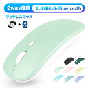 【最大1000円クーポ配布中＆P5】ワイヤレスマウス 静音 2way ワイヤレス マウス Bluetooth 5.2 マウス 超薄型 充電式 省エネルギー 2.4GHz 3DPIモード高精度無線 windows mac iPad Android Chrome OS スクロールホイール 無線マウス 静音マウス 無線 充電式