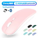 【最大1000円クーポン配布中＆ポイント5倍】ワイヤレスマウス 静音 ワイヤレス マウス Bluetooth 5.2 マウス 超薄型 充電式 省エネルギ..