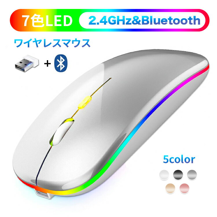 【SSフラッシュ全店9%OFF＆ポイント5倍】ワイヤレスマウス 光る usb充電 静音 Bluetooth 5.2 2.4GHz 2way 超薄型 充電式 省エネルギー 3DPIモード高精度無線 windows mac iPad Android Chrome OS スクロールホイール 光学式 無線マウス 軽量 静音マウス かわいい