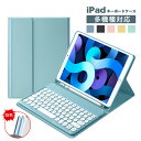 iPad 10.9インチ 第10世代 iPad Air4 ケース 第8世代 2020 10.2インチ ケース iPad ケース キーボード付き 第9世代 丸型キ...