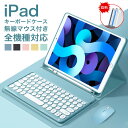 【先着200名全店最大1000クーポン! 】iPad 10.9インチ 第10世代 キーボードケース マウス3点セットipad air2 ipad第8世代 ipadmini5 第9世代 2021 第8/7/6/5世代2020 10.2インチ ケース iPad Air4 キーボード付き 丸型キ キーボード ケースBluetooth Keyboard 英語配列(2)
