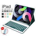 【大感謝祭!最大2000円OFF&P10倍】2021 iPad 10.2インチ iPad9 iPad8 iPad7 Air3 Pro 10.5 インチ キーボード ケース 丸キーiPad6 iPad5 iPad Air 2 Pro 9.7 iPadPro11 第2世代 2021 2020 2018 キャンディー色 ペンホルダー付き 保護カバー 分離式 アイパッド8 iPad 7