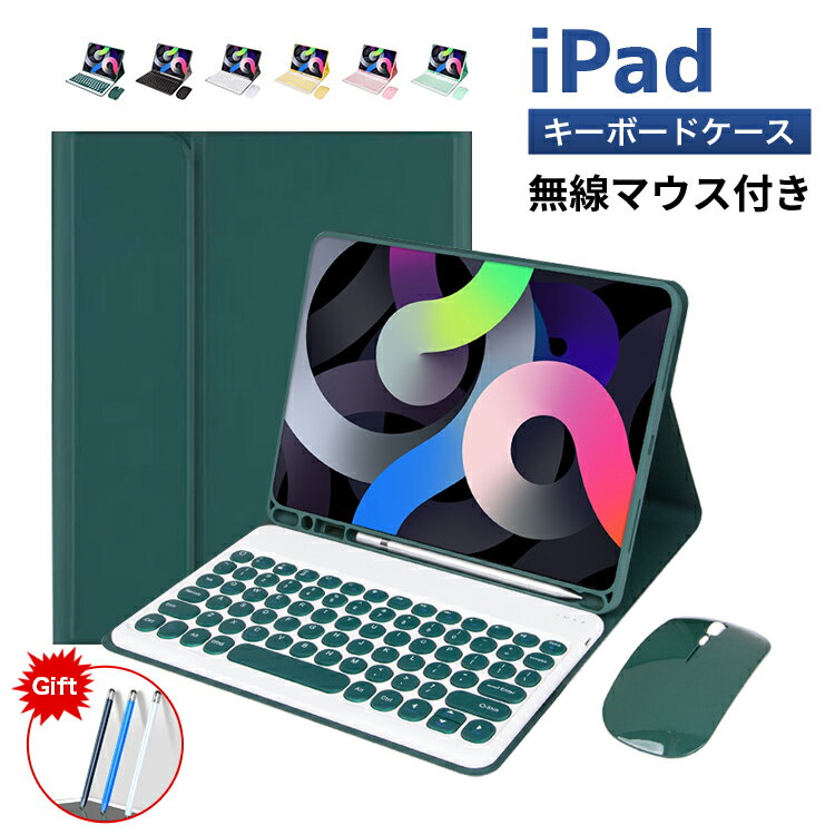 【楽天感謝デー!全品10%OFF&P5】キーボード ケース マウス付き3点セット 2021 iPad 10.2インチ iPad9 iPad8 iPad7 Air...