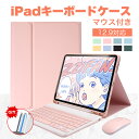 商品説明 iPad キーボード+ ケース+マウス3点セット： タッチパッド付きで、まるでMacbookのように操作することが可能になります。 在宅勤務 iPad + マウスでできること、iPadをPCのように使える、作業を効率化させ！長文を作成しやすい 操作しやすいタッチパッド搭載： タッチパッド付きで、まるでMacbookのように操作することが可能になります。 iPadのOSバージョンがiOS13~14.6までないと、タッチパッドに対応していません。 また一部の古いiPadはIOS13にアップデートすることができないので、 お使いのiPadがIOS13以降のバージョンにアップデートできていることを確認してからお買い求めください。 ペンホルダー 付き： 収納保護用のペンホルダーと仮置き用のペン立て機能付き、 使用や収&#32435;は便利て、 保護機能もある、ペンの紛失を防止します。 角度調整二箇所あります: 回転軸二箇所ありますので、ご端末のサイズによって自由に角度を調整できるようになります。 優れた耐久性・弾力性: 裏側には柔軟ハニカム3D構造を採用しており、放熱性に優れて、電池寿命を延長されます。外側は高級PUレザーで、ipad に合わせた作り、全面保護、耐摩耗性 傷つき防止します。 穴は特別に加工されて、iPadの電源ボタンと音量ボタンもしっかり保護します。 対応機種： ・iPad Pro 12.9インチ (ご注意：商品にペンは含まれていません) オートスリープ機能搭載： 形状は手帳タイプになっていて、めくるとiPadがスリープ状態から復帰し、閉じるとスリープ状態に戻ります。 ファッションデザイン： 専用のショートカットが並んでいるので、 ボタンを押すだけでWebを検索や明るさを調整しなと便利さを楽しむことができます。 ほかに、キーボードはAndroid、IOSまたはWindowsシステムスのタブレットPCやスマートフォンにも対応できます。 Bluetooth接続方法 1.電源ボタンをonにします。 2.FN+CをクリックしてBluetoothをonにします。Bluetoothライトが明滅します。 キーボードが3分のうちにサーチ待ちの状態です。 3.iPad側：設定-Bluetoothをonにします。 4.iPadに「Bluetooth Keyboard」をサーチしたから接続をクリックして、 Bluetoothライトが消えます。ペアリング成功しました。 ※万が一日本語説明書漏れた場合、ご連絡をお願いいたします。 電子版の説明書対応させていただきます。 ご注意： ※画像はイメージであり、商品の仕様は予告なく変更される場合がありますので予めご了承ください。 ※商品のお色は撮影時の環境、ディスプレイの発色などにより実物と多少の違いが生じることがございます。 予めご了承下さいませ ※初めは若干匂いが少し気になる場合がございます。 関連キーワード： ipad 第7世代 ipad proipad ケース 第7世代 ipad air ipad ケース 新品 ipad キーボード ipad 第7世代 キーボードケース タブレット キーボードケース ipad キーボード ケース かわいい ipad 第7世代 ケース キーボード ipad air ケース キーボード付き ipad pro ケース キーボード ipad 第7世代 キーボード ipad ケース 第7世代 ipad mini キーボード ケース ipad air キーボード ケース ipadキーボード付きケース bluetooth キーボード 薄型キーボードケースApple Pencil収納 かわいい カバー ケース おしゃれ iPad Pro キーボード Bluetooth iPad 2019 キーボード ケース カバー iPad プロ アイパッドエアー iPad Pro 12.9 ワイヤレス充電対応 ペンシル収納 ペンシルホルダー付き Bluetooth iPad 2021 キーボード ケース カバー iPad プロ アイパッドエアー iPad Pro 10.5 ワイヤレス充電対応 iPad9.7 2018/2017 iPadPro9.7　iPadAir2　iPadAir キーボード ケース ペンシルホルダー付き スタンド機能付き ペンシル収納可能 子供 学生 遠隔授業 彼女へ 在宅ワーク 会議 オフィス 出張 マウス ワイヤレス ワイヤレスマウス bluetooth マウス 無線 充電式 静音 薄型 小型 bluetooth マウス ipad 無線 USB ワイヤレス マウス 2.4GHz接続 全機種対応 ipad pro 11インチ ケース 2021 ipad pro 11インチ ケース キーボード 2021ipad pro 11インチ フィルム 2021ipad pro 11インチ ケース ペン収納ipad pro 第3世代 ケースipad 第8世代ipad airipad proipad miniipad 第8世代 カバーipad ケース メーカー希望小売価格はメーカーカタログに基づいて掲載しています