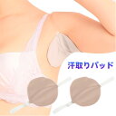 【最大1000円OFFクーポン&ポイント5倍】脇汗パッド メンズ レディース インナー ワキ汗 対策 汗取り 洗って繰り返し使える