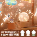 【最大1000円クーポン配布中＆ポイント5倍】スタープロジェクターライト 天使の星空ライト ベッドサイドランプ タイマー 8曲の音楽 6種類の投影映画フィルム 360度回転機能 USB充電式 エンゼル プロジェクターライト スターナイトライト タイマー プロジェクター 誕生日