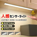 LEDセンサーライト 室内 フットライト 大容量電池 USB充電式 超薄型設計 昼 光色 4500K 40cm/60cm 無段階調光 自動点灯 省エネ 配線不要...