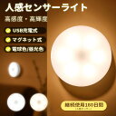 LEDセンサーライト スイッチ付き 充電式 明暗センサー マグネット 両面テープ付き 超薄型設計 明るさ調整可能 USB充電式 階段ライト 足元灯 led バーライト 人感センサーライト 屋内 マグネット 省エネ 電球 昼光色 貼り付け式 夜間 キッチン 台所 玄関 ガレージ 階段