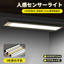 【14時間マラソン早割クーポン10%OFF!】3段階調色 無段階調光 LEDセンサーライト 20cm/30cm/40cm 室内 フットライト 大容量電池 USB...