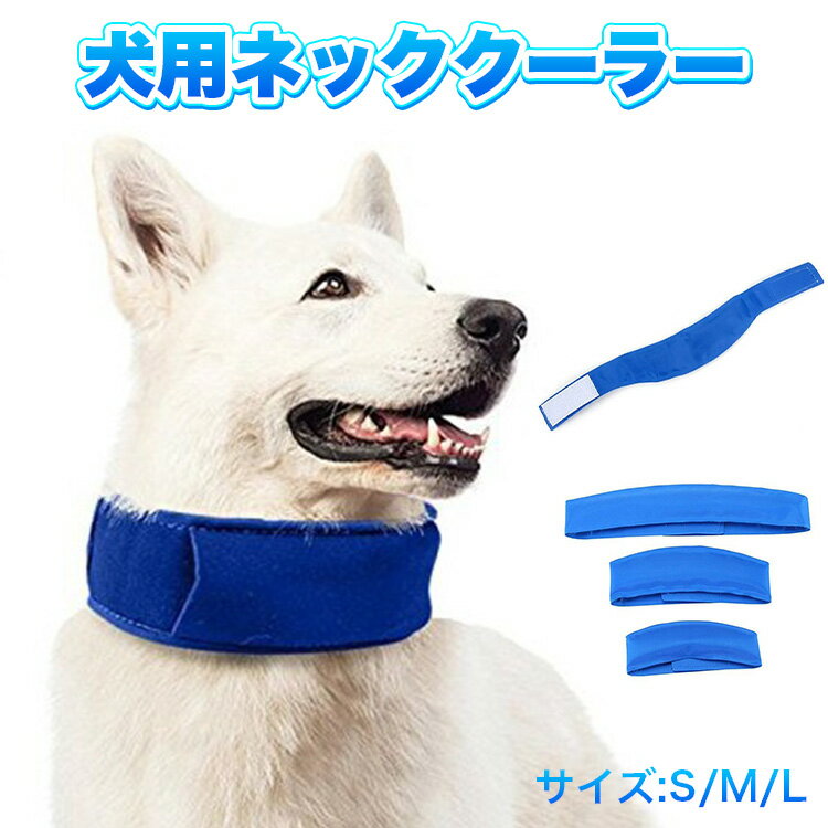 【マラソン期間全店10%OFF＆P10】クールバンダナ2本セット 犬 調節可 熱中症対策 ひんやり 冷却スカーフ 犬用クールバンダナ ペット涼感 首輪 冷え冷え 保冷 夏用品 首冷却 クールネック タオル クールスカーフ バンダナ 犬用 クール スカーフ 暑さ対策 熱中症 予防