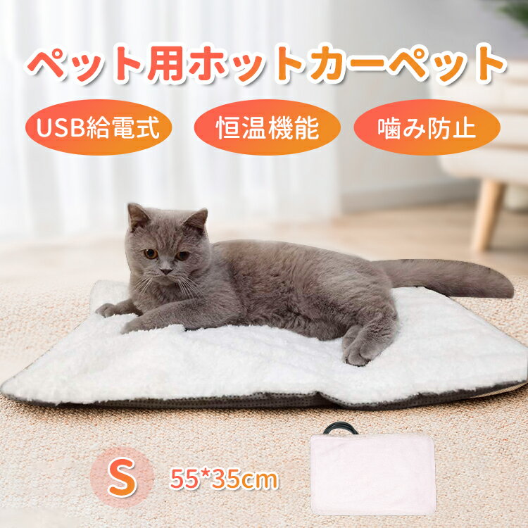 ペットヒーター ペット用ホットカーペット 猫 犬 用 ペット用ヒーター カバー ヒーターマット 電気パット 噛み付く防止 ペット用電気毛布 ペットホットカーペット 小動物 うさぎ ペット 防寒 …