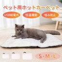 【月末セール全店ポイント10倍】ペットヒーター ペット用ホットカーペット 猫 犬 用 ペット用ヒーター カバー ヒーターマット 電気パット 噛み付く防止 ペット用電気毛布 ペットホットカーペッ…