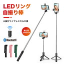 【大感謝祭!最大2000円OFF&P10倍】LEDライト付き 自撮り棒 三脚 スマホ リモコン付き セルカ棒 100cm 5段階伸縮 360°回転 ワイヤレススマホ 三脚 ワイヤレス じどり棒 軽量 コンパク 持ち運びに便利 TikTok/YouTube撮影用 セルフィー/撮影録画/動画鑑賞/ライブ配信