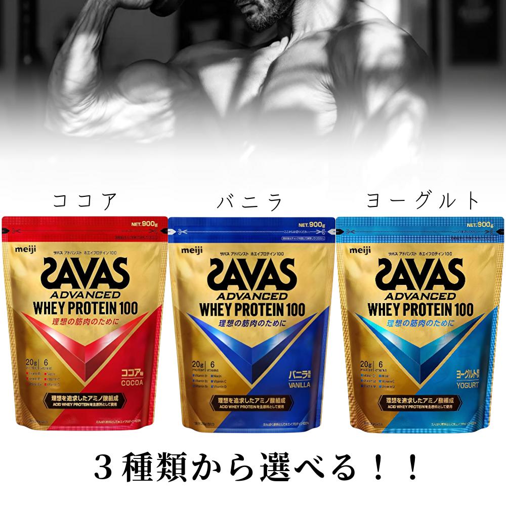 楽天市場】バス savas ホエイプロテイン100 ココア味の通販 楽天市場】バス savas ホエイプロテイン100 ココア味の通販