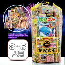 花火大王 手持ち花火18本 噴出花火19本 回転花火6個 打上花火13本 連発花火1本 安心安全の日本メーカー 鈴木花火 (*)