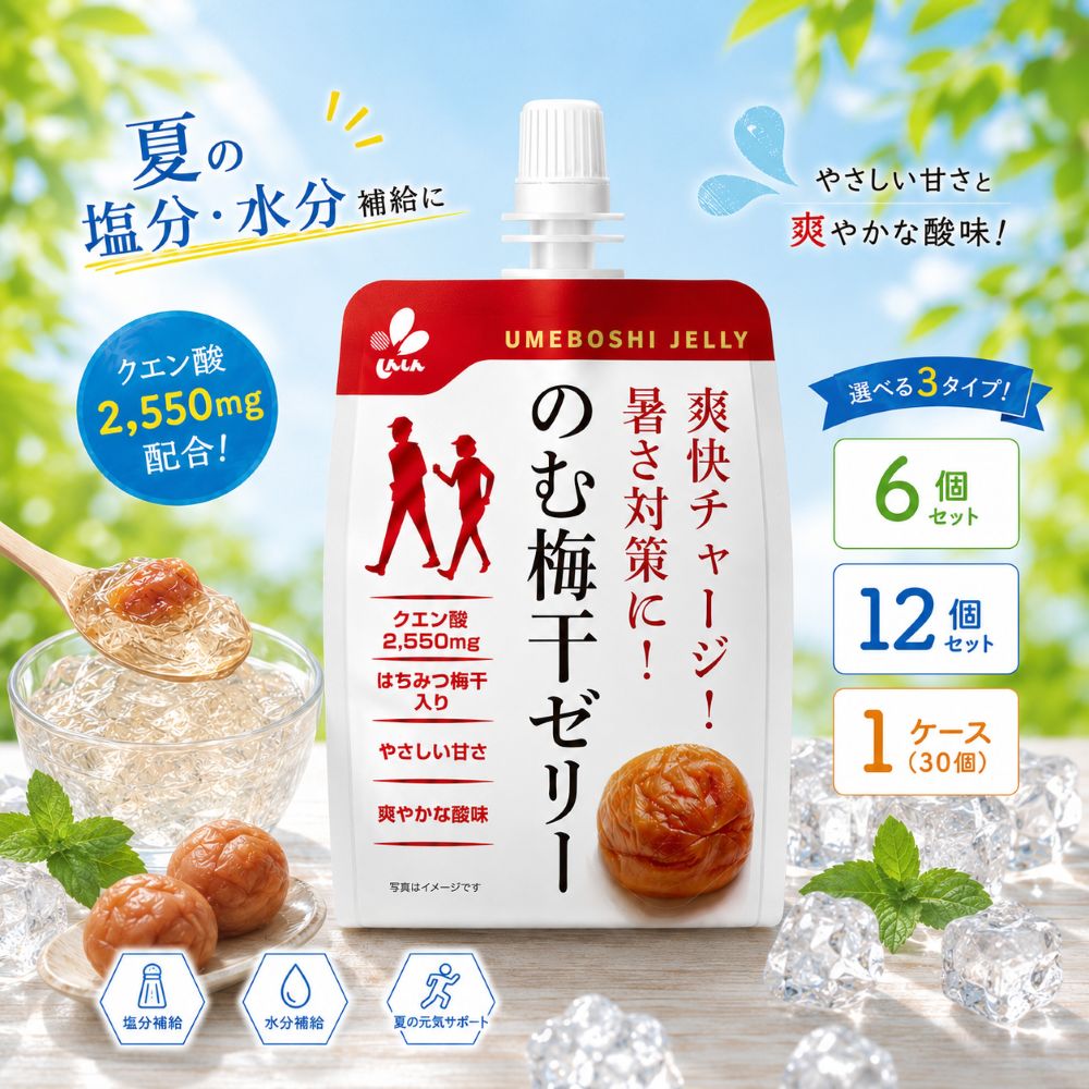 商品情報お客様は以下のようなキーワードで検索されています塩分補給 熱中症対策 うめぼし クエン酸 運動 行楽 持ち運び 携帯　のむ梅干ゼリー 梅干ゼリー 梅ゼリー 梅干しゼリー ゼリー飲料 パウチゼリー 飲むゼリー 梅ジュレ はちみつ梅 はちみつ梅干 クエン酸 クエン酸2,550mg 塩分補給 水分補給 熱中症対策 暑さ対策 夏 夏対策 スポーツ 運動 部活 サッカー 野球 テニス ランニング ウォーキング アウトドア キャンプ レジャー 登山 屋外作業 現場仕事 お出かけ 旅行 高齢者 子ども 持ち運び 個包装 リフレッシュ エネルギーチャージ 疲労対策 爽やか 飲みやすい 新進新進 のむ梅干ゼリー 150g 暑い日の塩分・水分補給に！クエン酸2,550mg配合 はちみつ梅干入り のむ梅干ゼリー 5