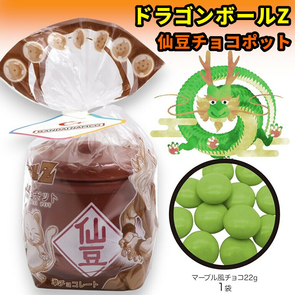 ドラゴンボール 仙豆入れ レア商品