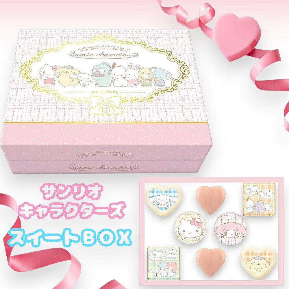 サンリオキャラクターズ スイートBOX (POS)