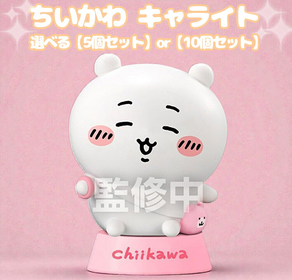 バンダイ ちいかわ キャライト チューインガム 食玩　(60)...