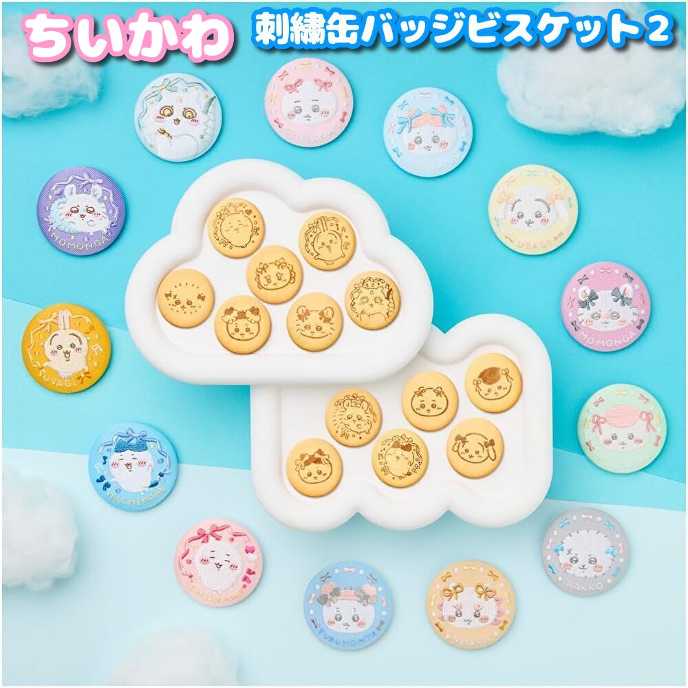 バンダイ(BANDAI) ちいかわ 刺繍缶バッジビスケット2 ビスケット 食玩 発売予定日2026/5/4