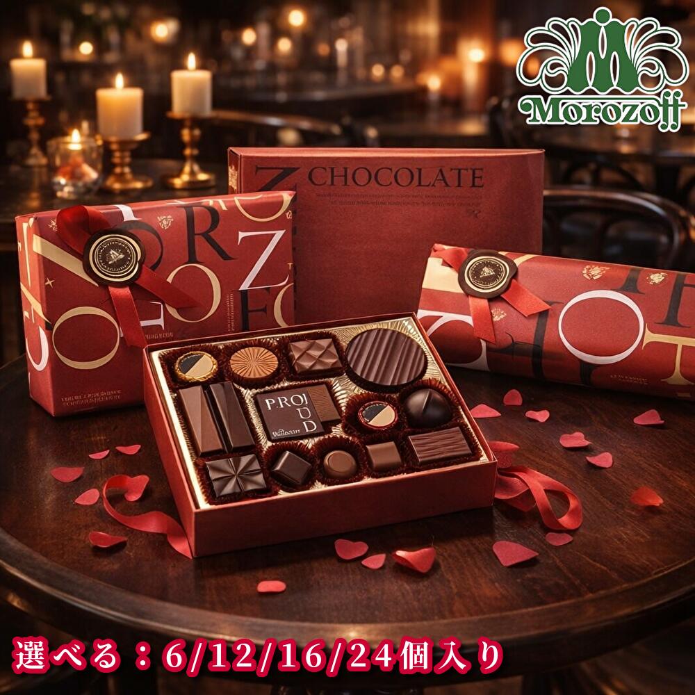 【選べる！袋付き】 モロゾフ プレーンチョコレート