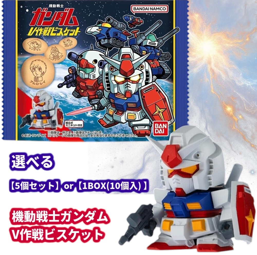 楽天市場】ガンダム v作戦セットの通販