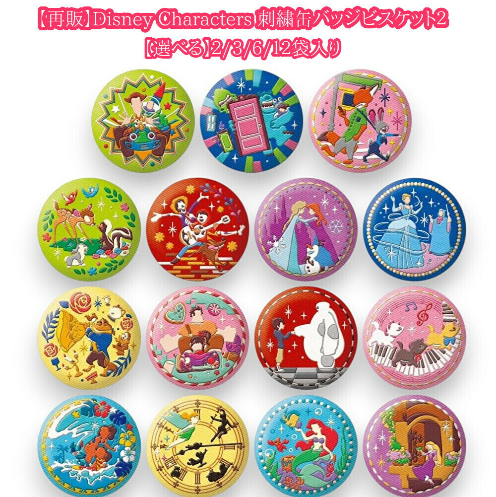 楽天市場】Disney Characters 刺繍缶バッジビスケット2の通販