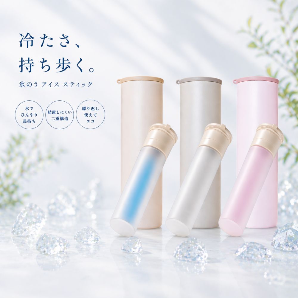 Rakuten - 【3カラー】明石通商 氷のう アイス スティック (クール＆ホット通年タイプ)　容量約120ml シリコン 氷嚢 ベージュ グレージュ ピンク (60)