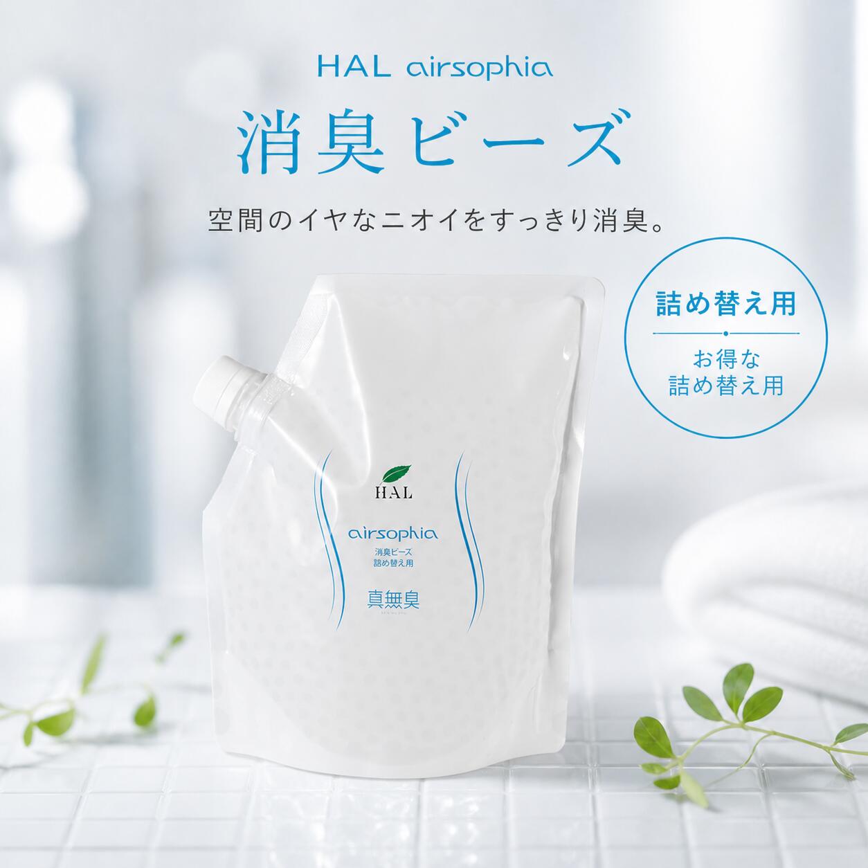 Rakuten - ハル・インダストリ エアソフィア 消臭ビーズ 大容量 詰め替え1Kg (60)