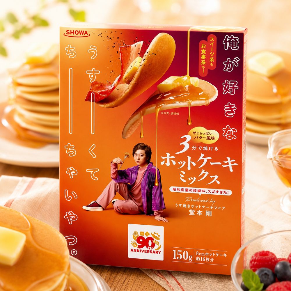 【買うほどお得】俺が好きなうすーくて、ちーちゃいやつ。ホットケーキミックス 150g