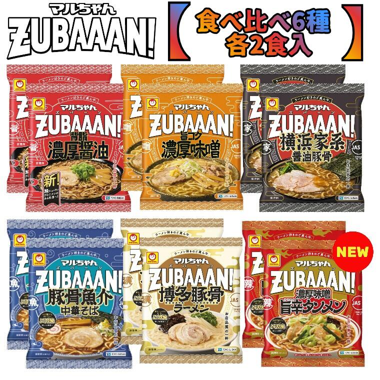 Rakuten - 【食べ比べ6種類セット】マルちゃん ZUBAAAN! ズバーン 背脂濃厚醤油・旨コク濃厚味噌 ・横浜家系醤油豚骨・豚骨魚介中華そば・博多豚骨ラーメン ・濃厚味噌旨辛タンメン(60)