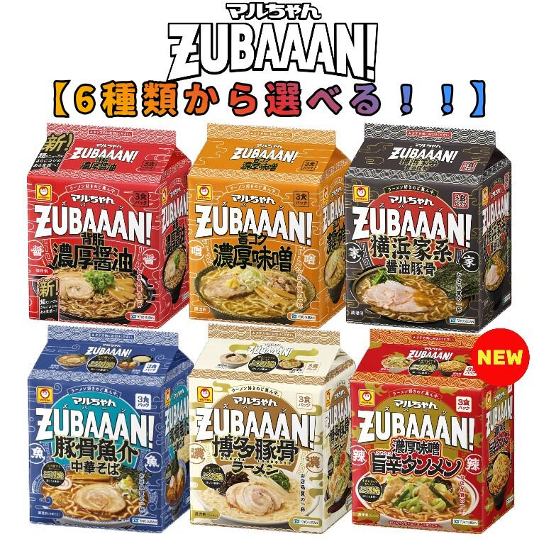 【6種類から選べる 】 マルちゃん ZUBAAAN！ズバーン 4袋セット(計12食) 横浜家系醤油豚骨 背脂濃厚醤油 旨コク濃厚味噌 豚骨魚介博多豚骨ラーメン 中華そば ズバーーン ラーメン ズバーン　ラーメン (80)
