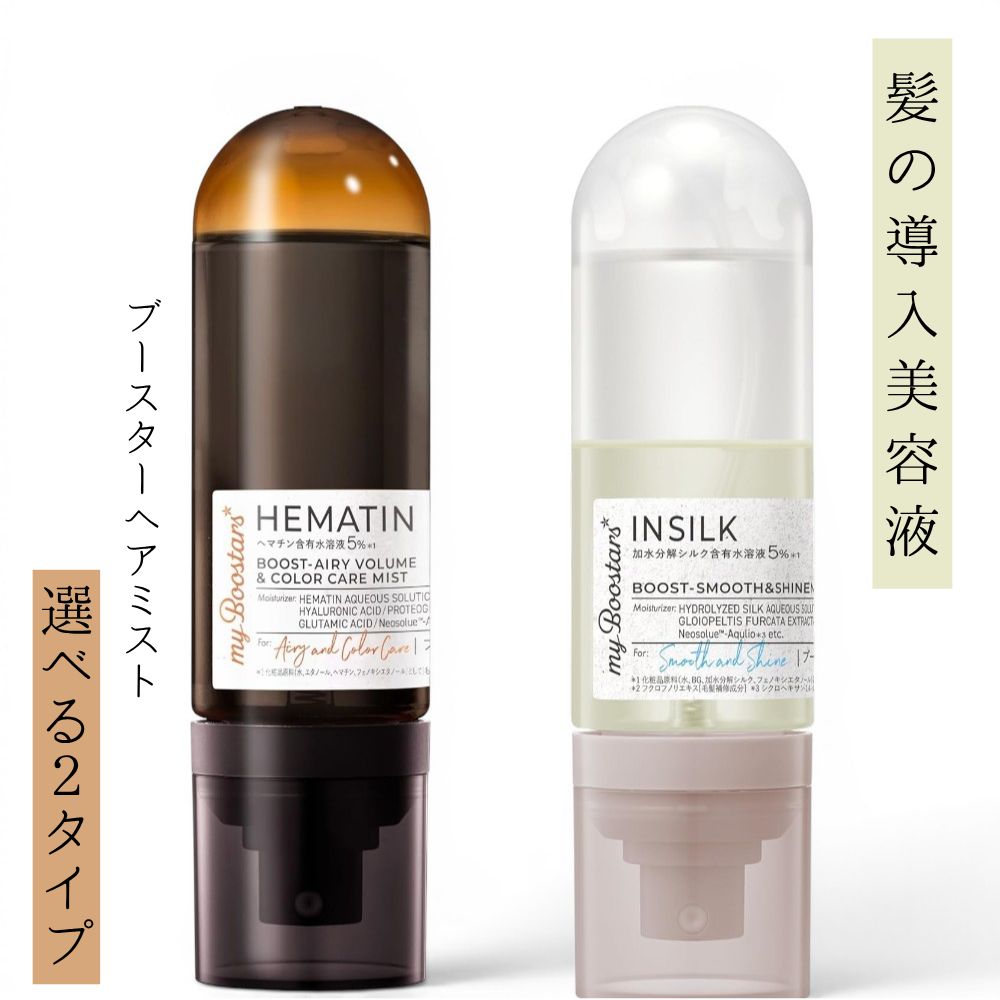 マイブースターズ ブースターヘアミスト トリートメント 髪の導入美容液 90ml (60)