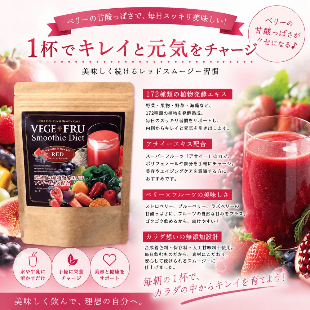 【選べる3種類】 ラシンシア ベジフル スムージーダイエット 300g RED GREEN COCON...