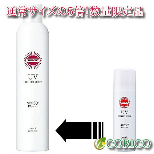 【特大サイズ】KOSE コーセー サンカット プロテクト UV スプレー 無香料 300g SPF50 PA コーセー サンカットコーセー UVスプレー 日焼け止め 特大 日焼け止め ビックサイズ (60)