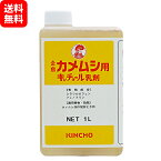 【送料無料】 金鳥 カメムシ用キンチョール乳剤 1L 業務用かめむし駆除・予防剤 (60)