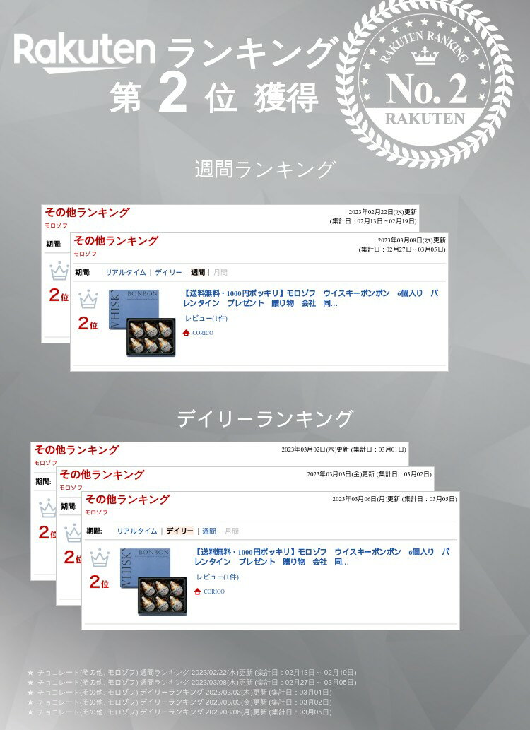 【送料無料・1000円ポッキリ】モロゾフ　ウイスキーボンボン　6個入り　バレンタイン　プレゼント　贈り物　会社　同僚　大人　男性　チョコ　チョコレート　ホワイトデー　ウィスキーボンボン (POS)