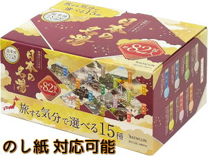 【大容量】 バスクリン 日本の名湯 30G × 82 包 入浴剤 旅する気分で選べる 15 種類 送料無料 (60)