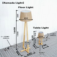 送料無料!【ラマダ】フロアライトフロアスタンドアジアン照明